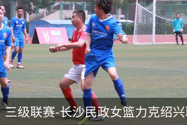 三级联赛-长沙民政女篮力克绍兴职院夺冠！李美曦19分 关慧君13分