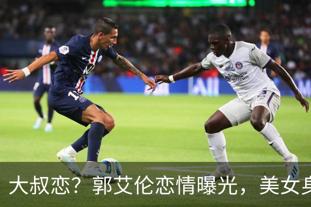 大叔恋？郭艾伦恋情曝光，美女身份锁定，长相可爱，喜欢打篮球