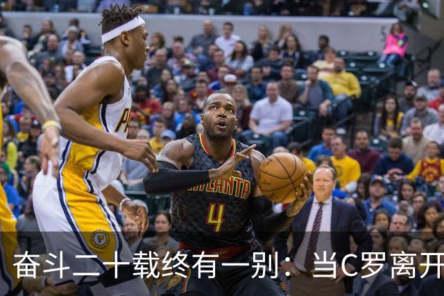 奋斗二十载终有一别：当C罗离开世界杯舞台时，我们应如何告别他